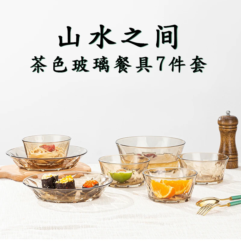 【可美瑞特】山水之间北欧高颜值茶色棱格系列玻璃餐具7件套家庭