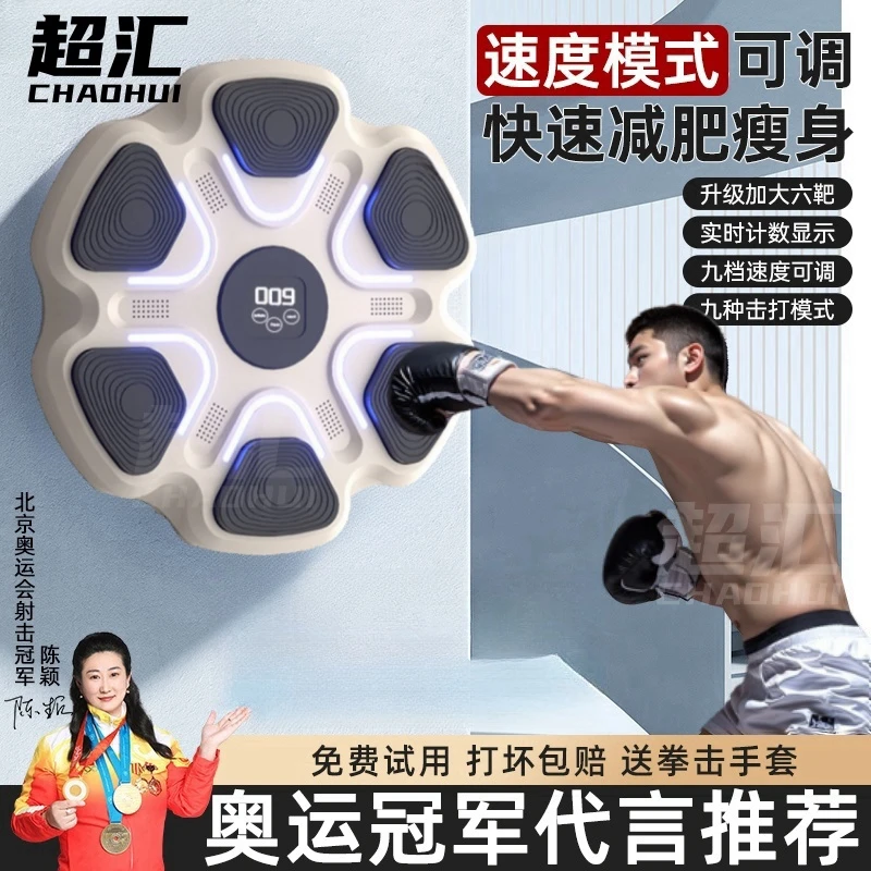 智能音乐拳击机家用电子墙靶成人儿童室内反应拳靶子散打训练器材
