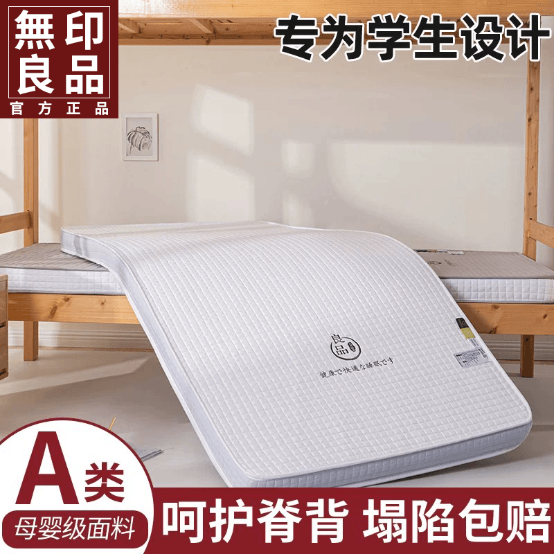 無印良品学生乳胶床垫遮盖物宿舍专用床褥家用榻榻米海绵软垫单人