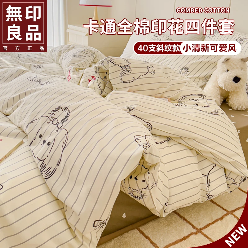 無印良品卡通纯棉床上四件套儿童全棉被套学生宿舍单人三件套床品