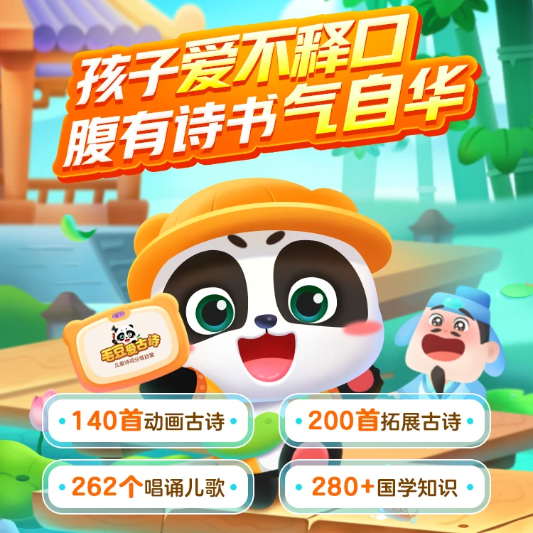 毛豆爱古诗终身卡 填手机号直充