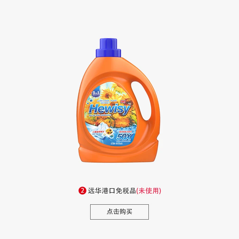 英国品牌向日葵精华抑菌留香洗衣液（约6斤）8-TW3-G