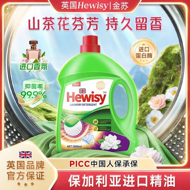 【拍两单优先发货】HEWISY金苏山茶花蛋白酶洗衣液（3000ml）-TQ3-G