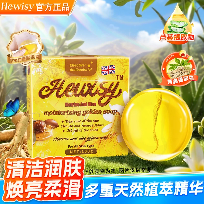 【英国Hewisy】苦参芦荟滋润养护男女通用精油黄金皂手工皂-FG3-1