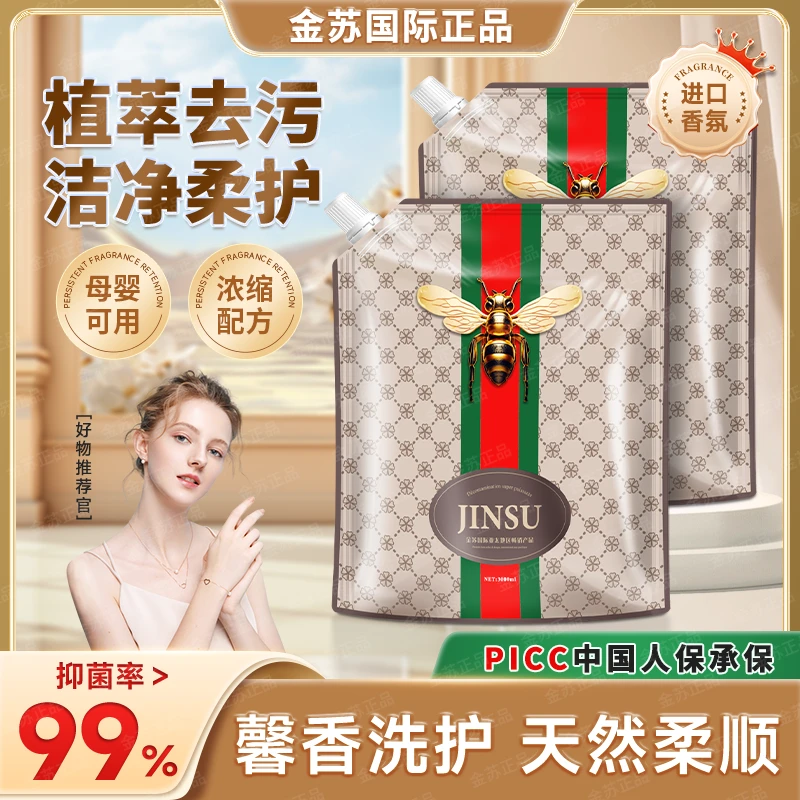 【金苏国际】香氛酵素留香护衣柔顺活氧洗衣液大容量（3000ml）-TD6