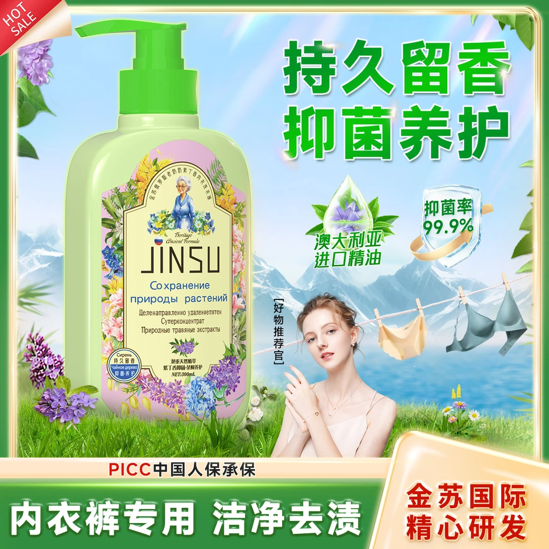 金苏俄罗斯老奶奶紫丁香去味去渍内衣洗衣液(2瓶装)-TW6-1