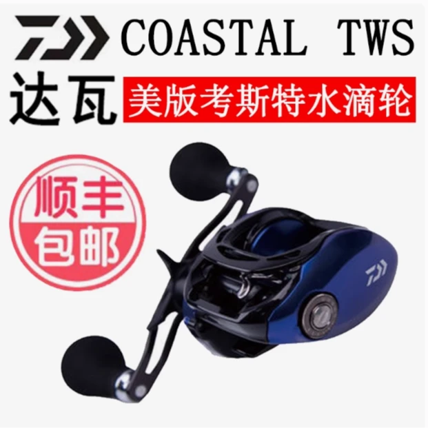 DAIWA/达亿瓦美版考斯特 COASTAL超级海蜘蛛水滴轮打黑雷强远投轮