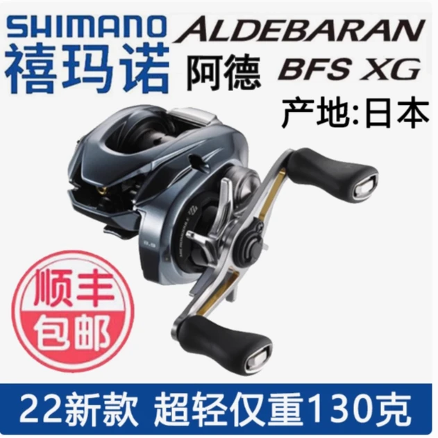 SHIMANO/禧玛诺阿德BFS红蝎微物水滴轮泄力报警路亚轮防炸线超轻
