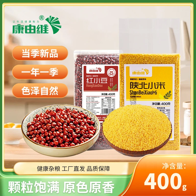 【杂粮组合】陕北农家新小米营养煮粥粗粮红小豆自产五谷杂粮营养