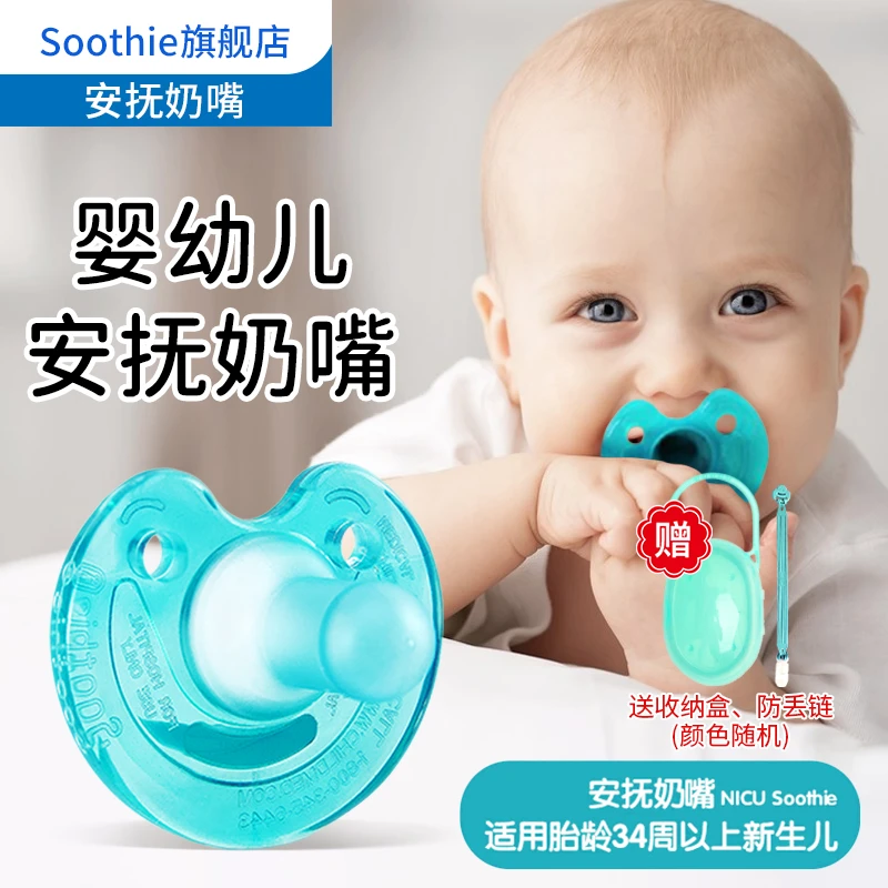 soothie新安怡安抚奶嘴新生儿硅胶安睡防胀气奶嘴 一体圆形