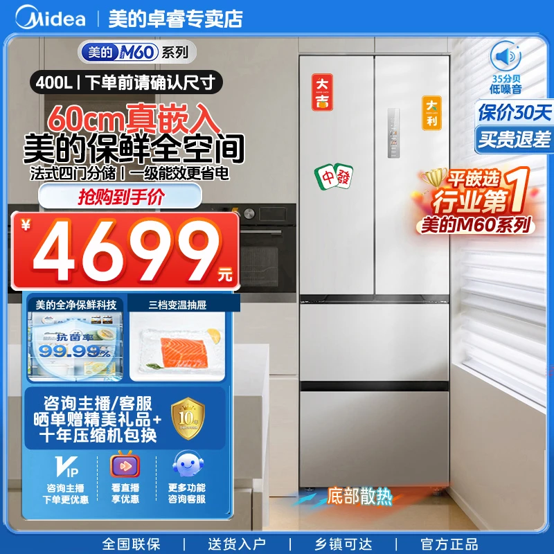 M60美的420法式多门一级双变频家用风冷无霜嵌入式大容量静音冰箱