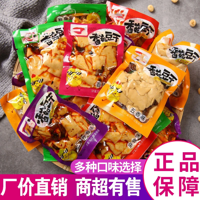 重庆特产麻辣香菇豆干风味豆腐干零食混合小包装解馋充饥休闲小吃