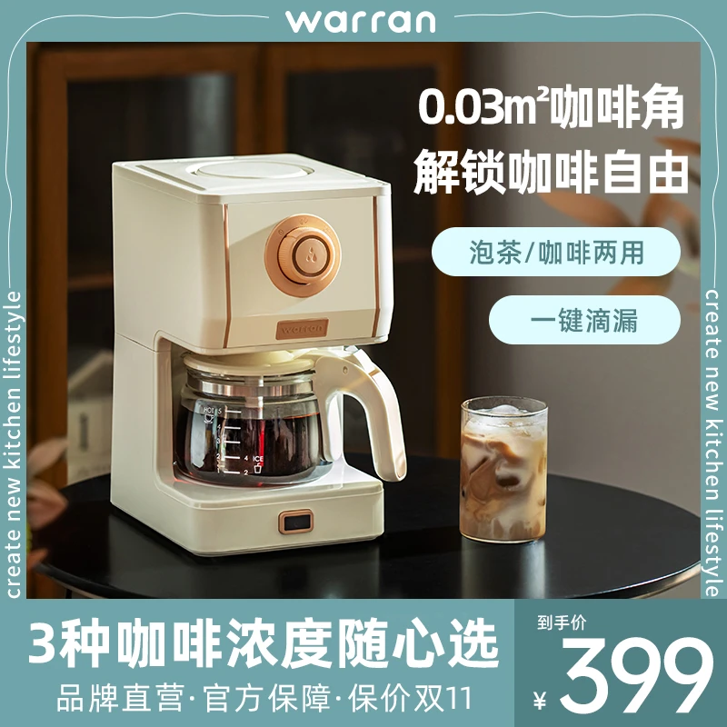 华伦美式咖啡机家用小型全自动办公室一体机滴漏式泡茶器煮咖啡壶