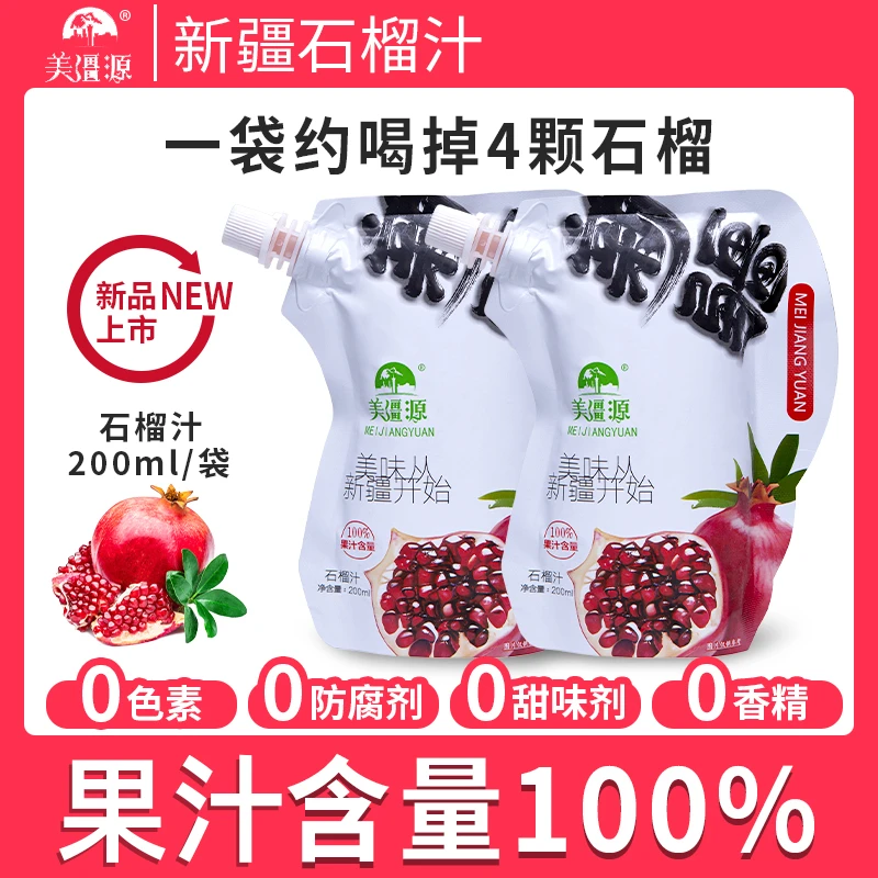 美疆源无添加石榴汁10袋即食100%果汁石榴汁原液低脂肪果蔬汁