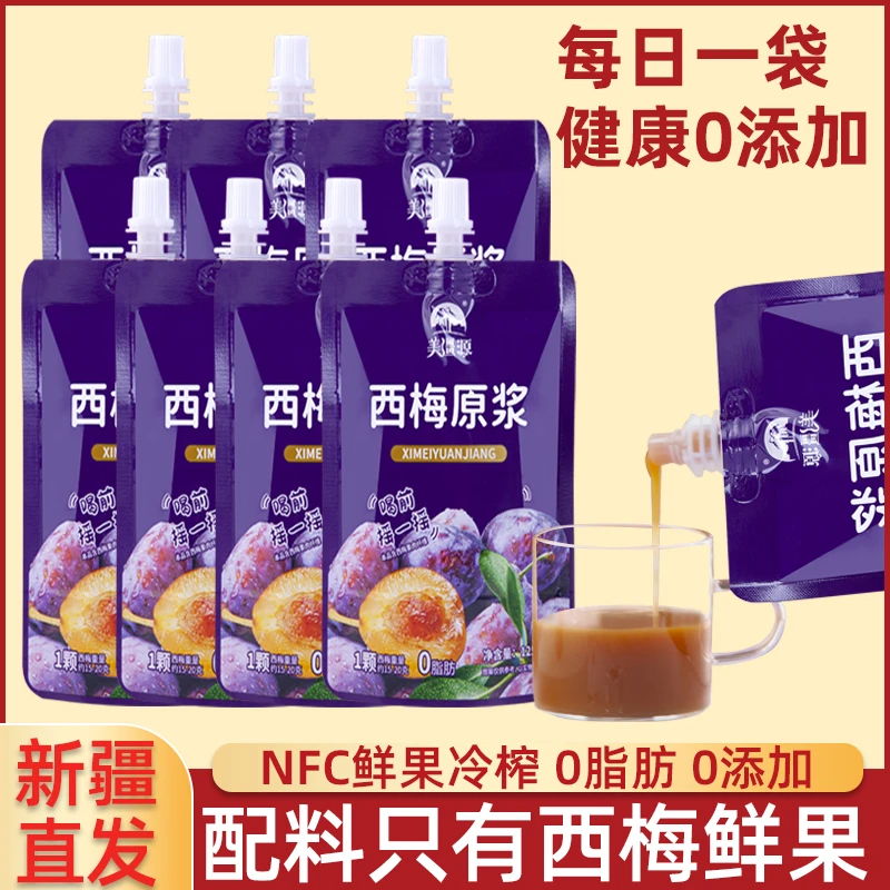 新疆法兰西梅原浆100%西梅原浆NFC鲜果鲜榨非西梅汁无添加即食