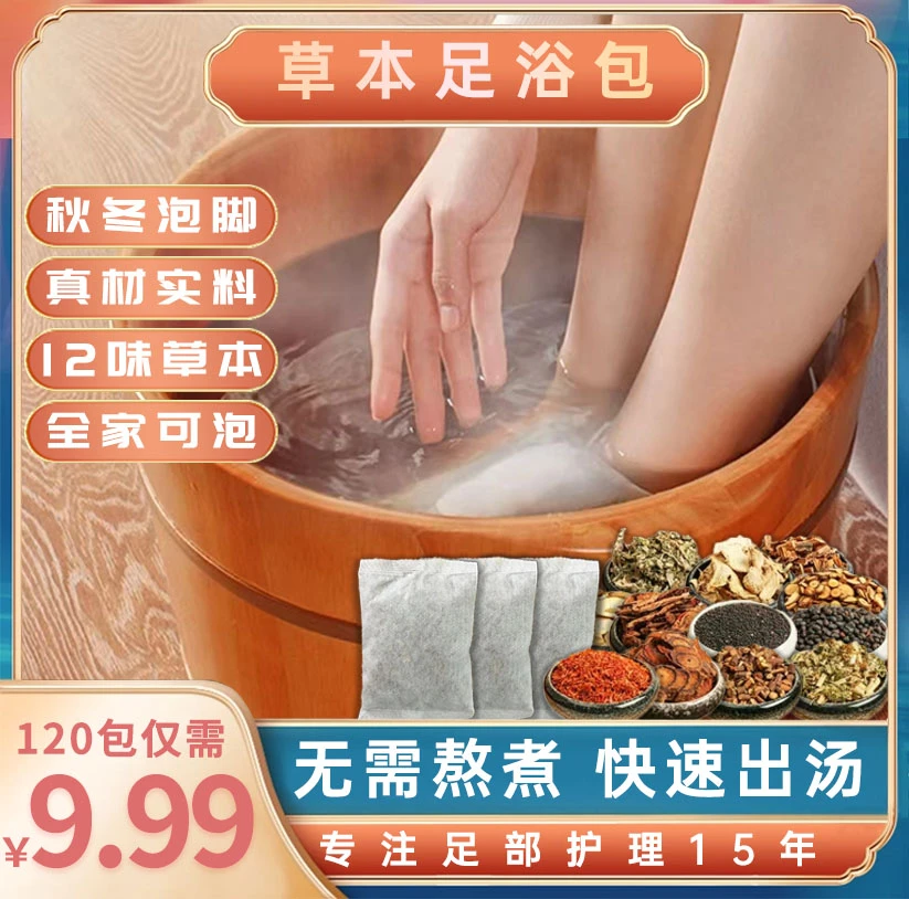 【9.99到手四袋120包】十二味艾草党参足浴包草本足浴盐