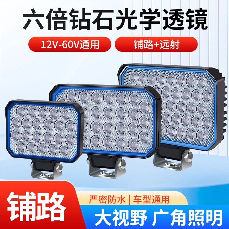 汽车大灯LED灯24V挖掘机工作大臂灯远射工程车铲车装载机散光12V