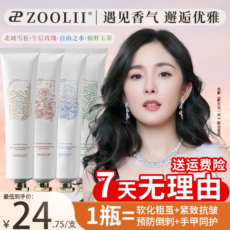 ZOOLIIZOOLII护手霜补水香氛嫩白润肤防干润护留香四季通用护手霜