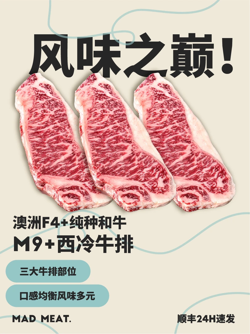 原切牛排澳洲FB纯血和牛M9+西冷•牛排