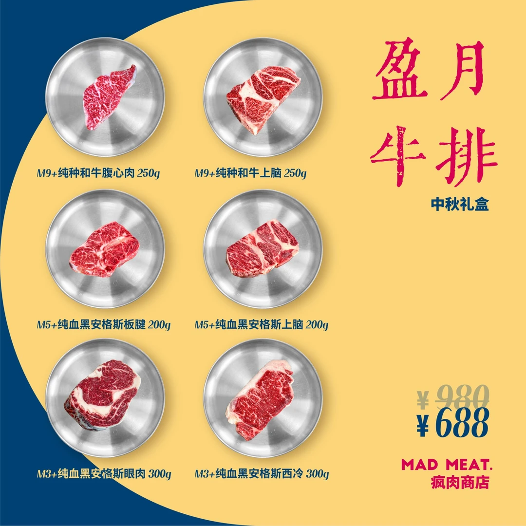 盈月牛排-中秋礼盒