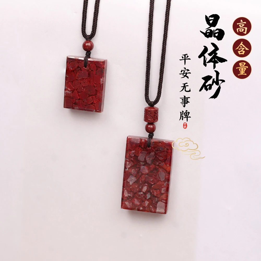 高品质朱砂【正品保真】无事牌高品质高含量紫金砂红砂吊坠