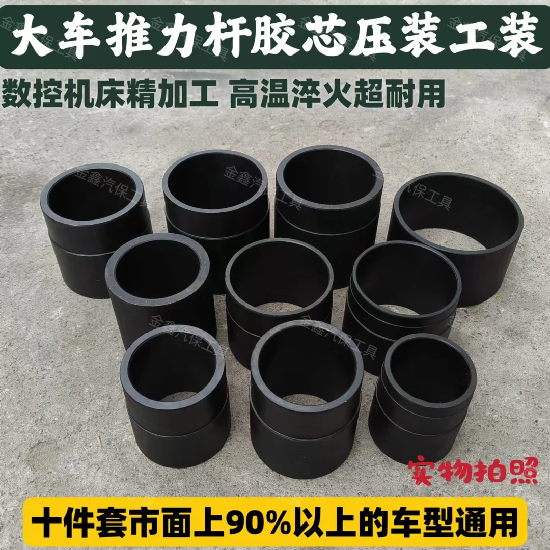 大车扭力胶芯工装扭力胶芯压力机工装压推力杆汽车修理厂专用工具