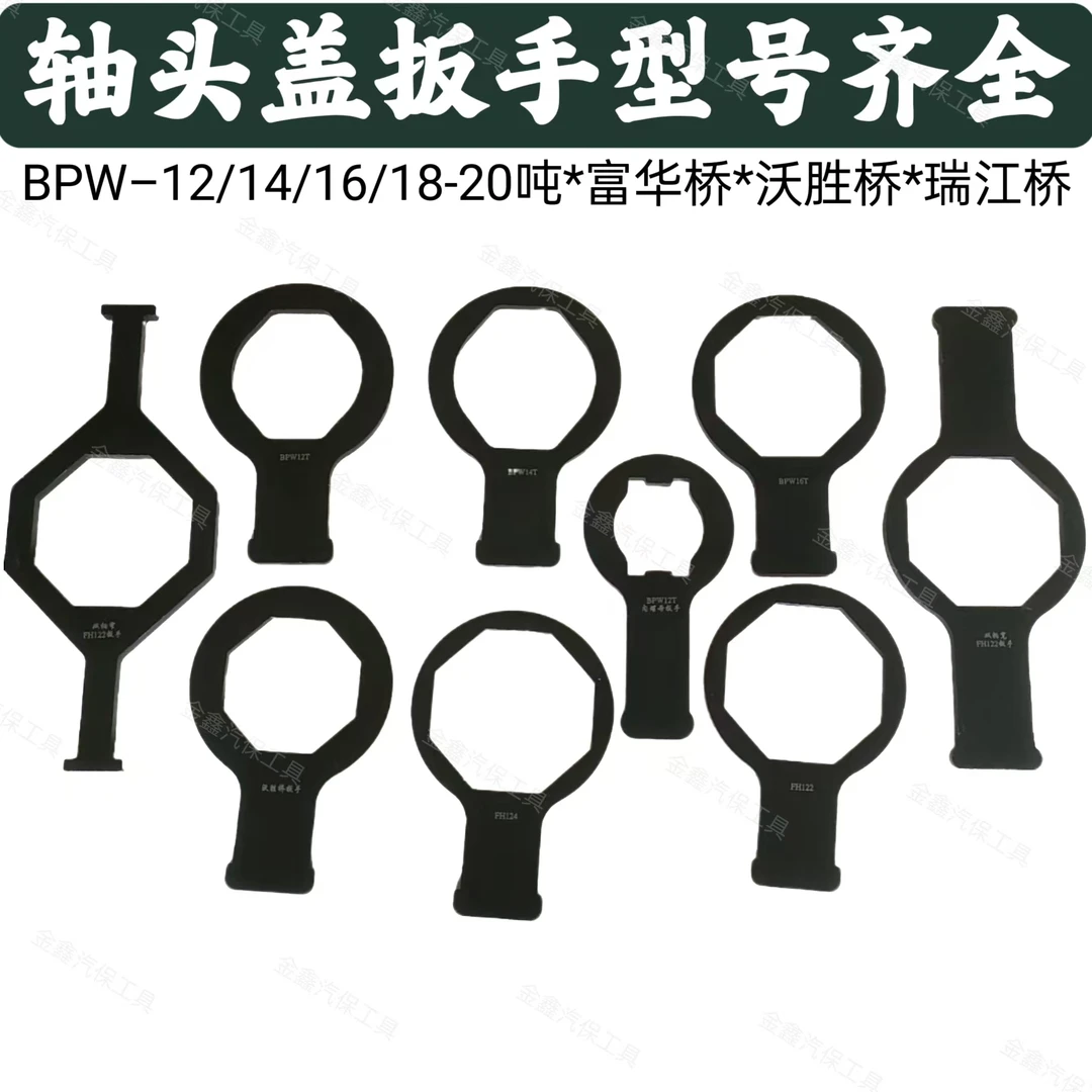 半挂车富华桥BPW桥沃胜桥轴头盖拆卸装配专用套筒扳手可敲击扳手