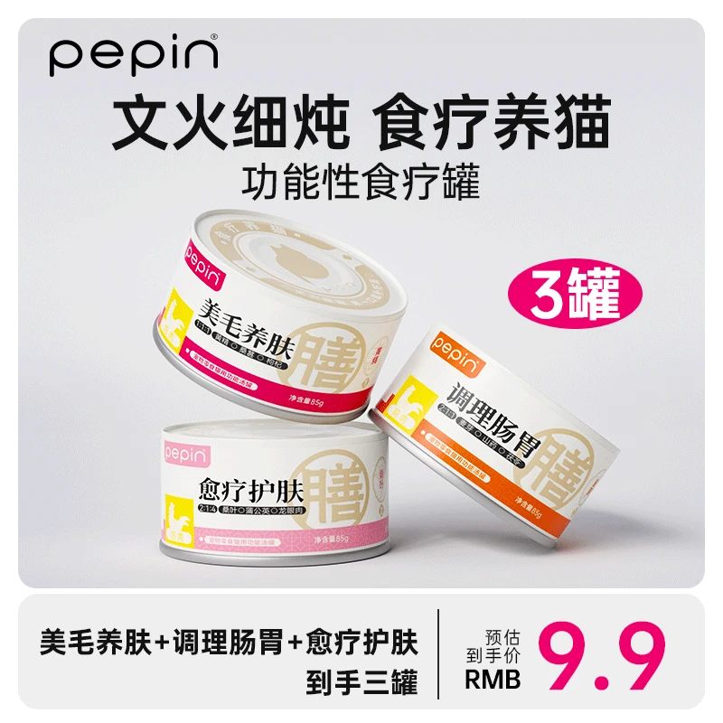 PEPIN食疗养猫美毛养肤鸡肉调理肠胃愈疗护肤高汤罐营养猫罐头