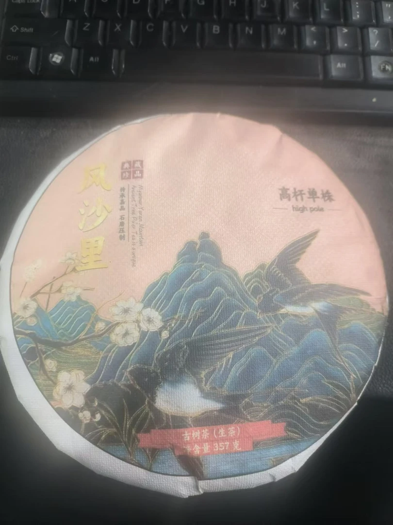 八塔21年风沙里高杆单株（石磨压制）生茶饼茶357gWF3ne01 拍1发2