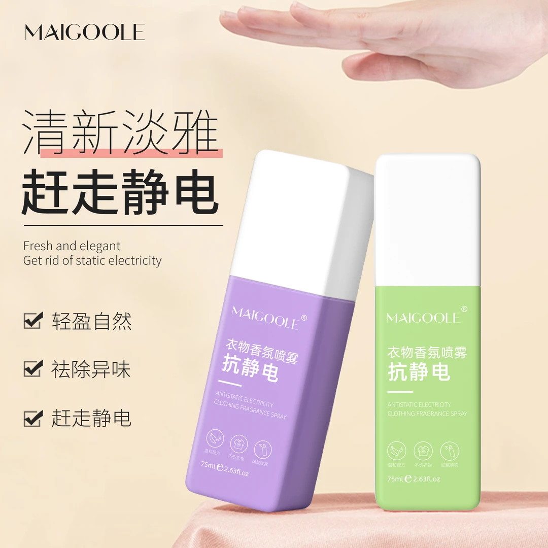 玫黛琳抗静电衣物香氛喷雾便携清新除异味衣物防静电柔顺喷剂留香