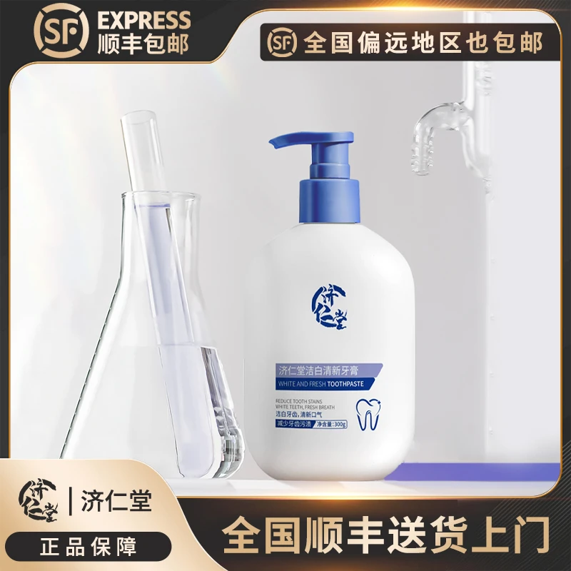 【顺丰全国包邮】济仁堂洁白清新牙膏口腔洁净清爽牙齿炫彩夺目