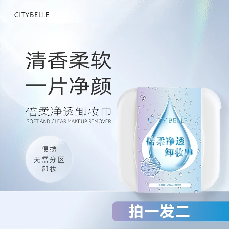 BELLE卸妆湿巾盒装100抽懒人免洗卸妆巾珍珠纹 柔软温和清爽净透