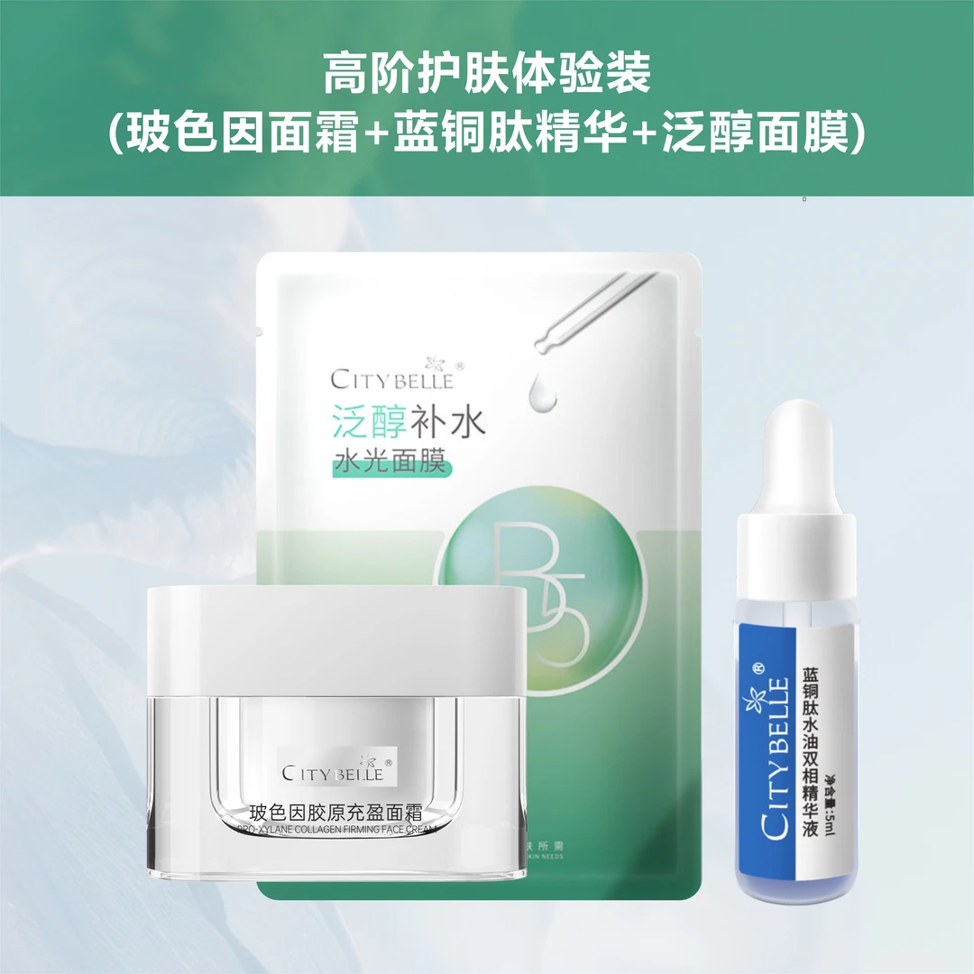 抗老补水提亮修护体验装组合（面膜+面霜+蓝铜肽）改善敏肌焕亮肌肤