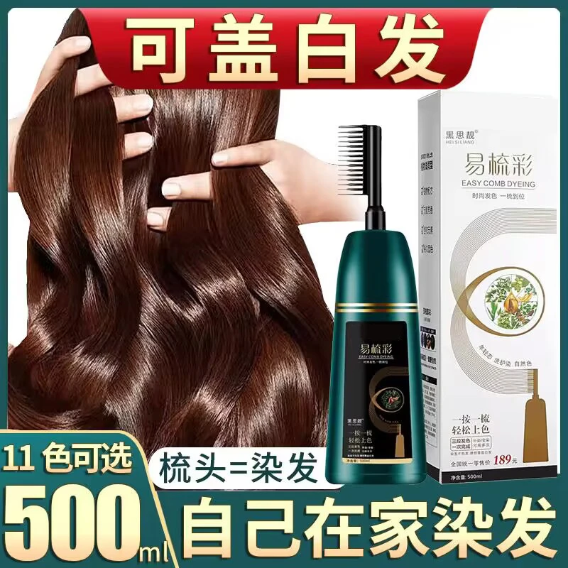 一梳黑同仁堂染发剂自然黑一梳彩植物纯天然无刺激色染发膏遮白发