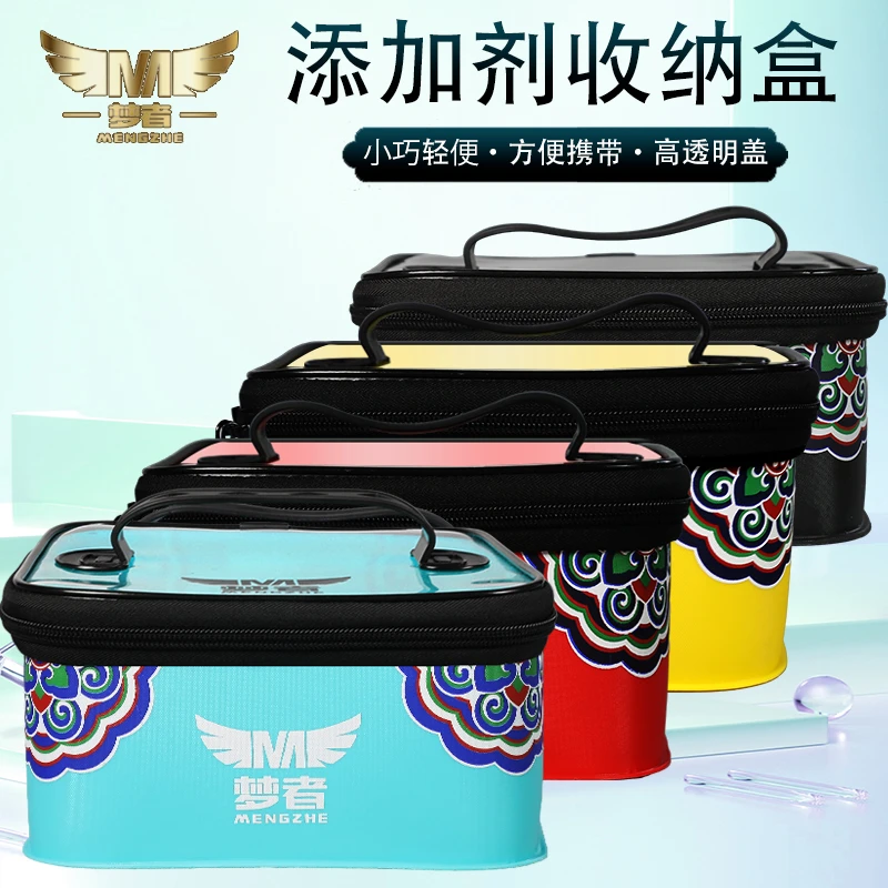 梦者添加剂收纳盒渔具包钓鱼收纳箱便携收纳包钓箱添加剂收纳盒包