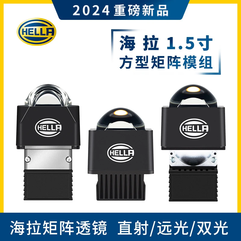 海拉1.5寸单直射双光矩阵模组 双光模组 单远光模组 全国包安装