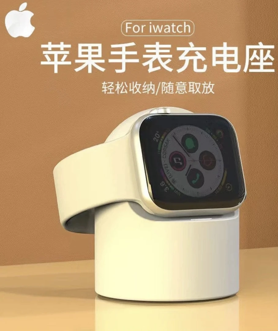 适用苹果手表充电硅胶支架底座配件收纳桌面摆件iwatch华强北S8S9