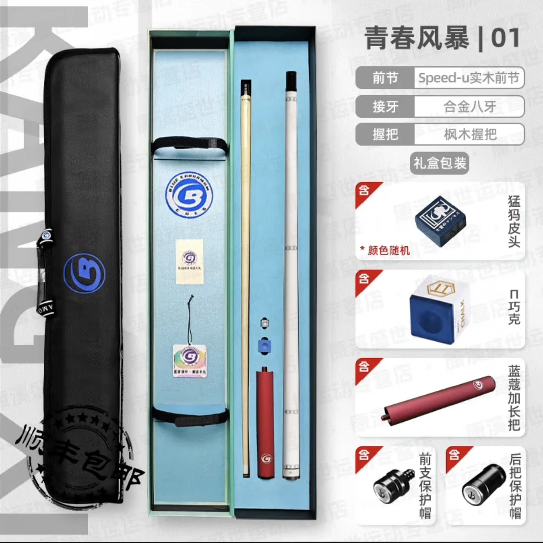 蓝蔻台球杆青春风暴系列大头杆球杆1/2分体大头中式黑八球杆礼盒