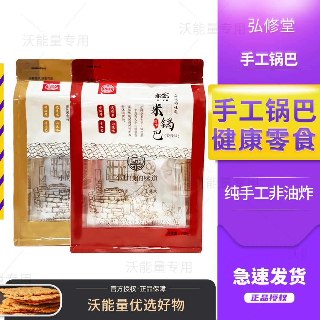 安徽农家手工锅巴糯米梅干菜黑芝麻零食休闲食品儿时味道传统美食