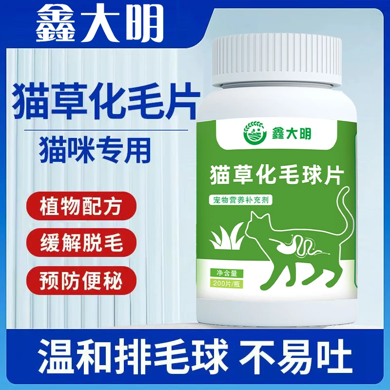 猫草化毛球片宠物专用化毛膏化毛球片猫咪零食营养必备品促消化