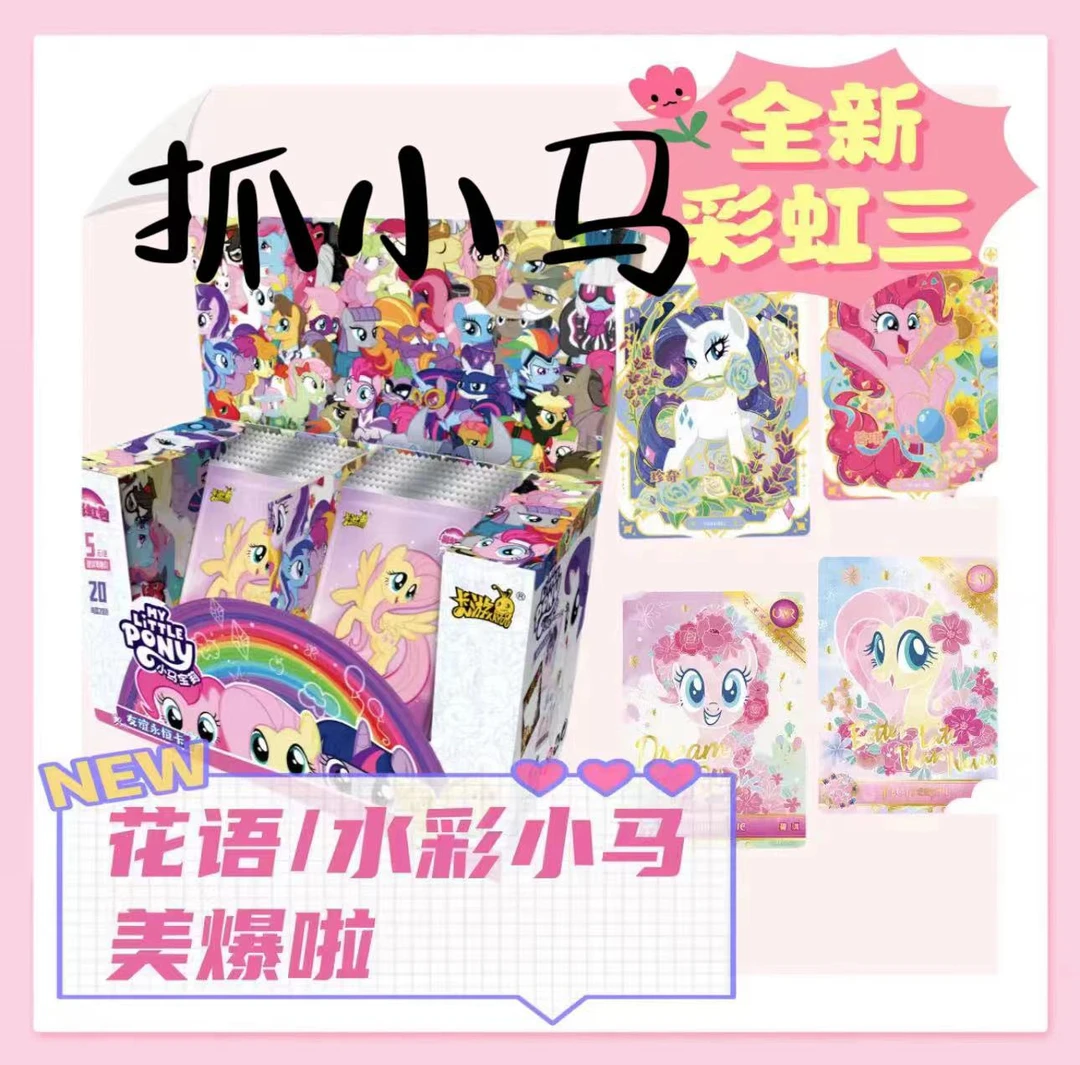 【抓小马】小马宝莉彩虹第三弹友谊永恒  卡牌收藏盲盒