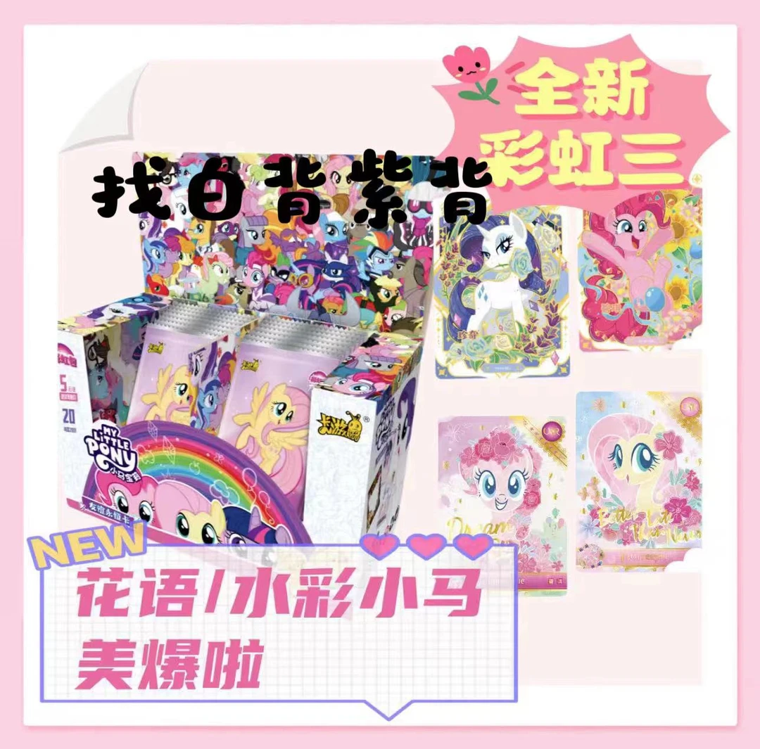 卡游【找紫背白背】小马宝莉彩虹包第三弹-收藏卡牌盲盒（代拆）