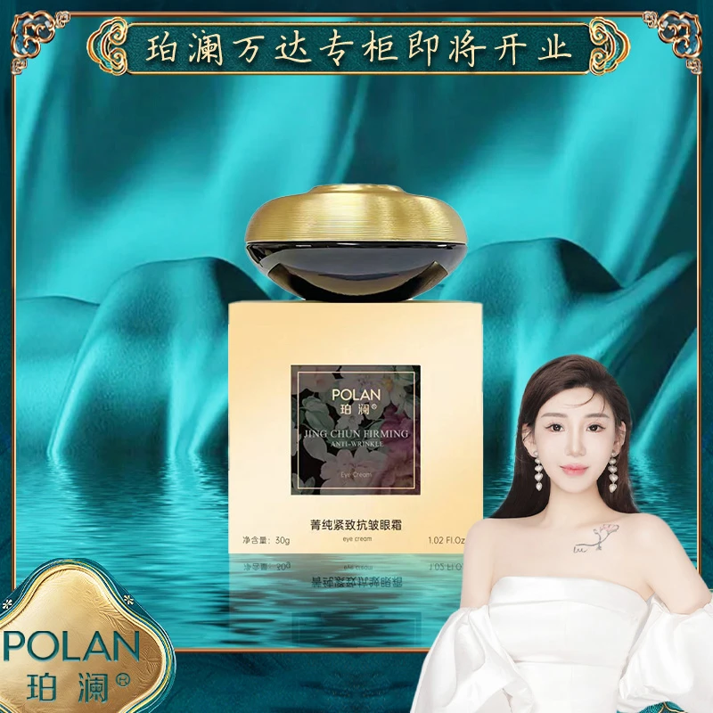 【菁纯抗皱眼霜】珀澜菁纯紧致抗皱眼霜