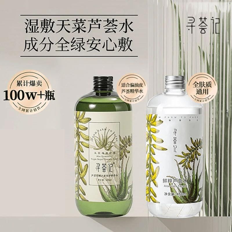 寻荟记鲜粹芦荟水450ml补水保湿舒缓修护湿敷水寻荟记芦荟水