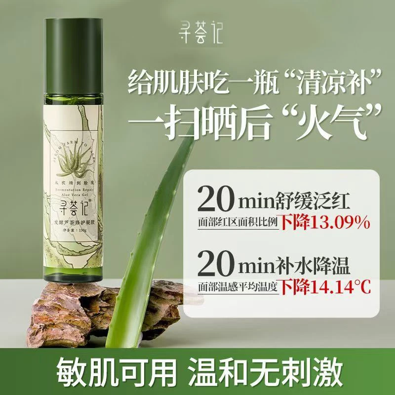 寻荟记寻荟记芦荟胶祛痘淡印补水保湿面霜军训晒后修护舒缓男女