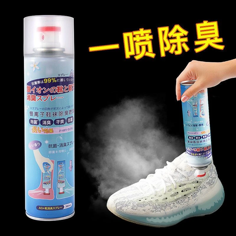 【优惠福利】鞋子除臭喷雾清新鞋袜杀菌防臭脚除菌球鞋鞋柜去异味