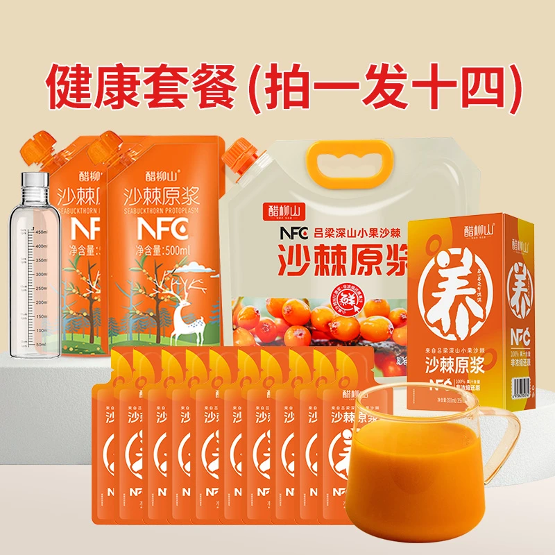 【套餐发14件】小果沙棘纯100含沙棘油沙棘原浆沙棘果原浆