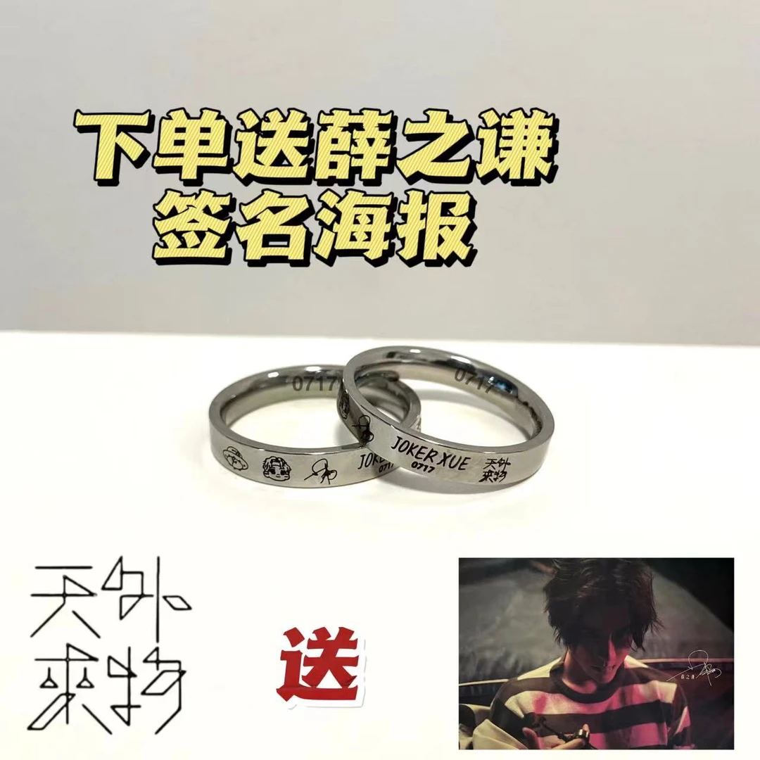 钛钢戒指 薛之谦戒指天外来物钛钢不掉色男女同款明星应援周边diy