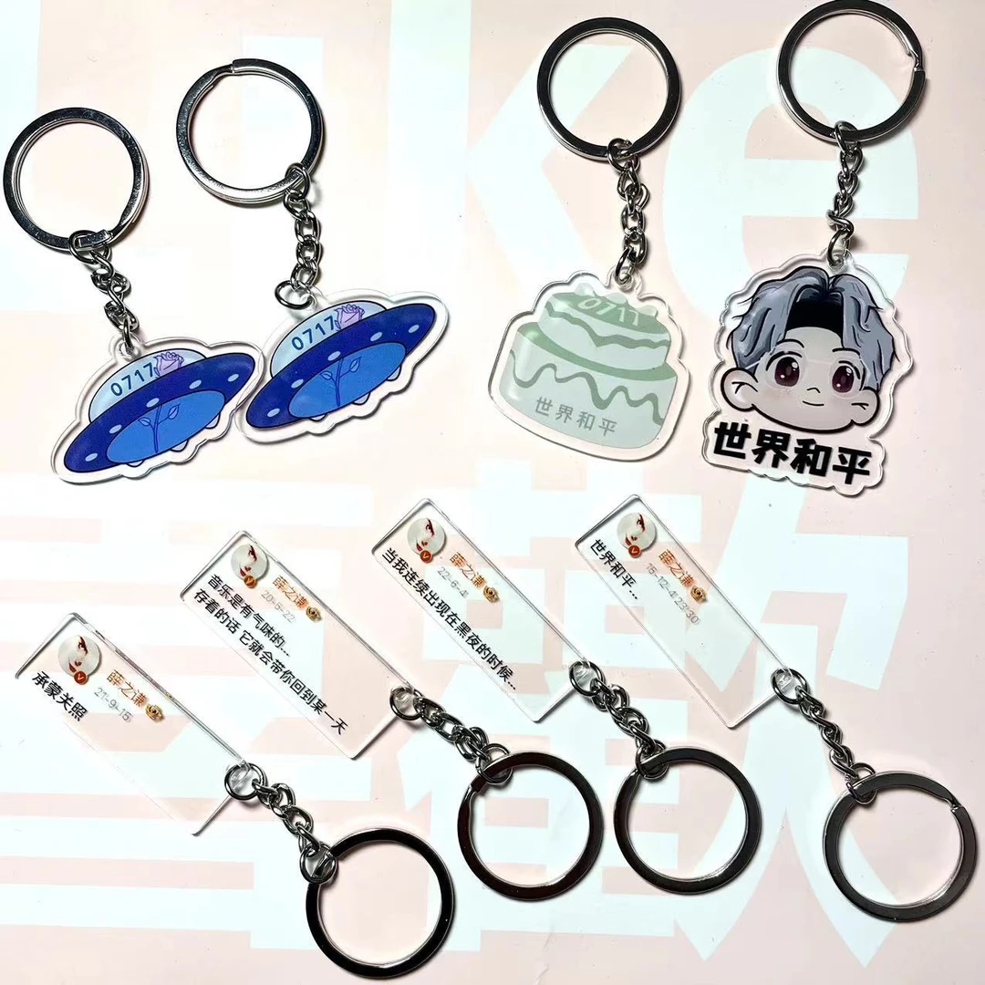 薛之谦钥匙扣专辑歌词微博语录书包挂件朋友生日礼物饭制明星周边