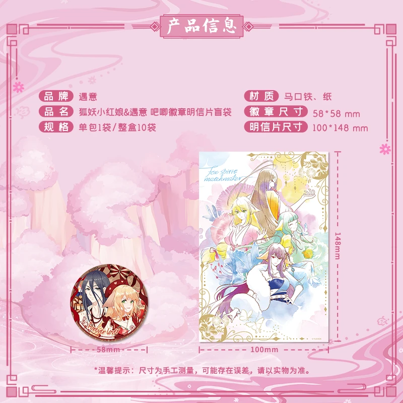 遇意【拆包&拆盒】《狐妖小红娘》X遇意吧唧徽章明信片盲袋【现拆】